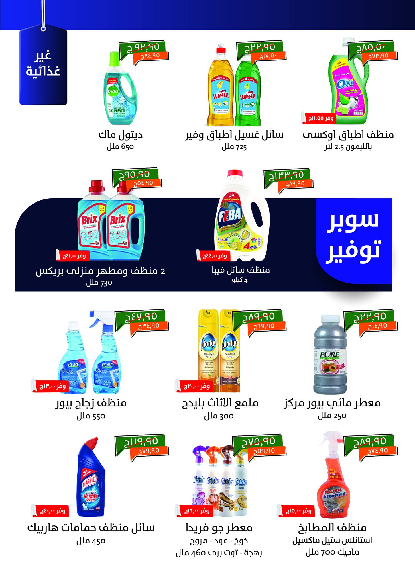 kheir-zaman offers from 1jun to 4jun 2025 عروض خير زمان من 1 يونيو حتى 4 يونيو 2025 صفحة رقم 24